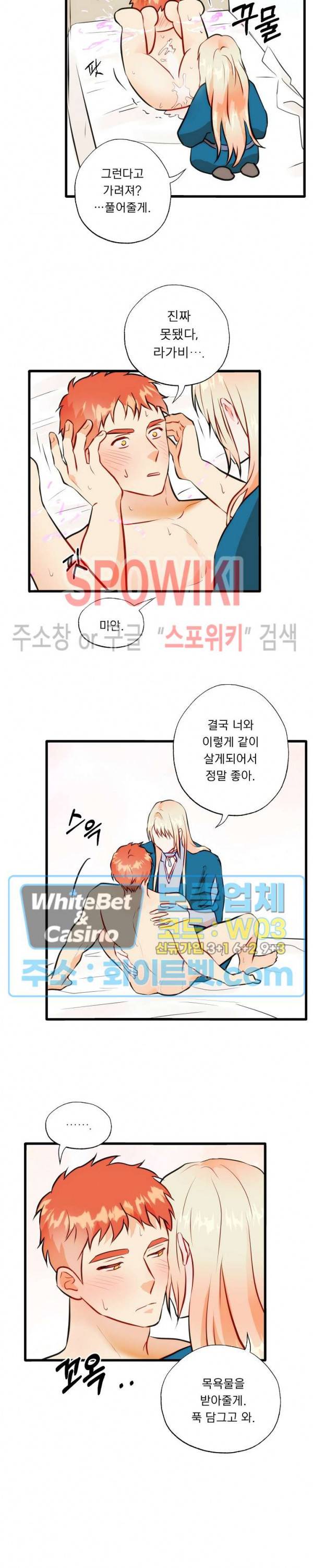 에로 마법사의 연구일지 51화 12