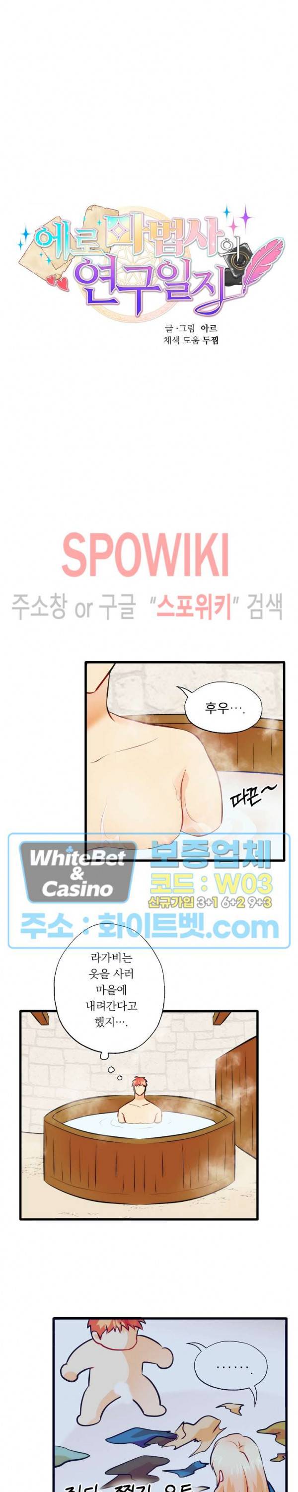 에로 마법사의 연구일지 51화 13