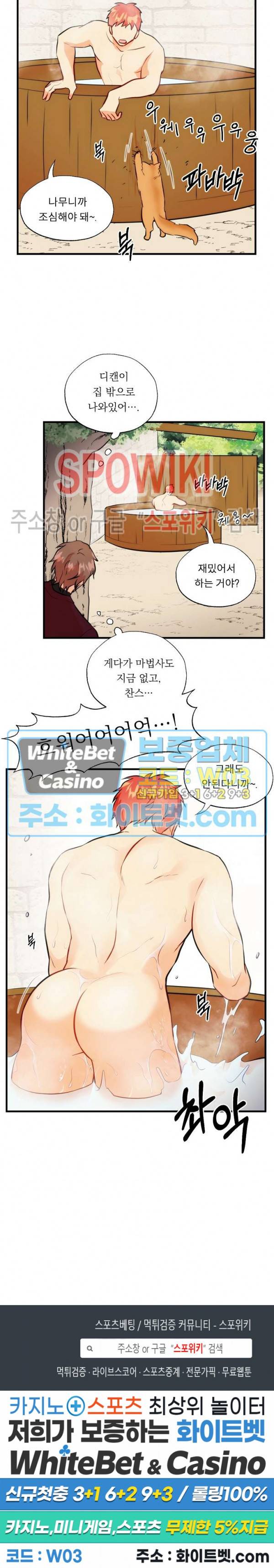 에로 마법사의 연구일지 51화 16