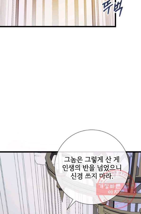 미운 노새 이야기 62화 3