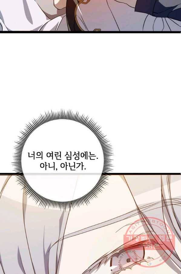 미운 노새 이야기 62화 8