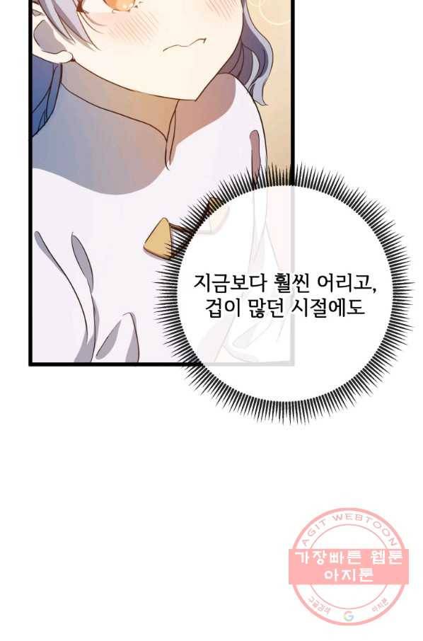 미운 노새 이야기 62화 10
