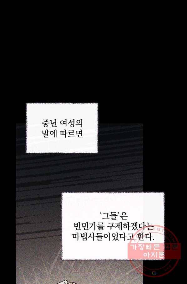 마른 가지의 라가 29화 1
