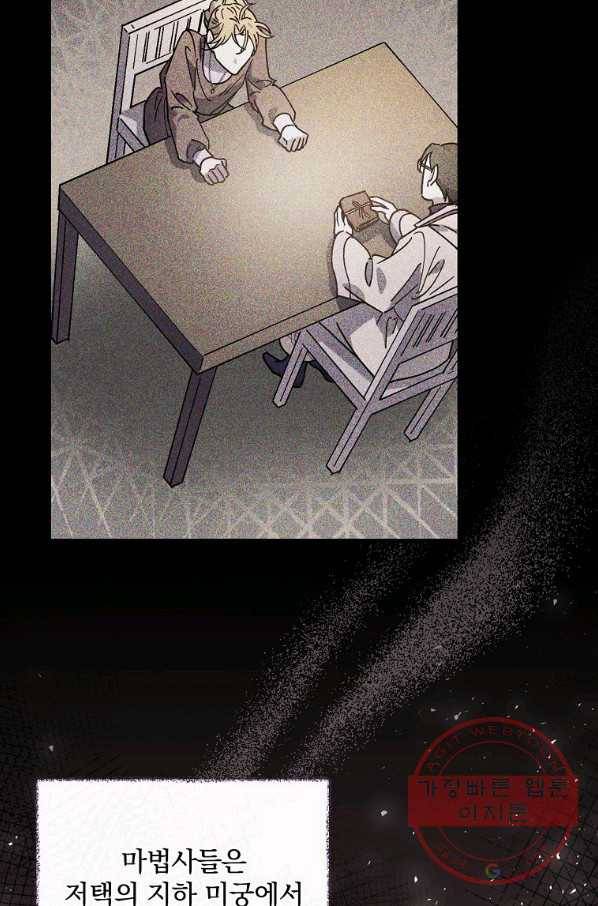 마른 가지의 라가 29화 2