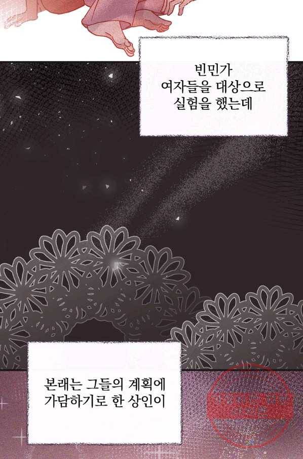 마른 가지의 라가 29화 4