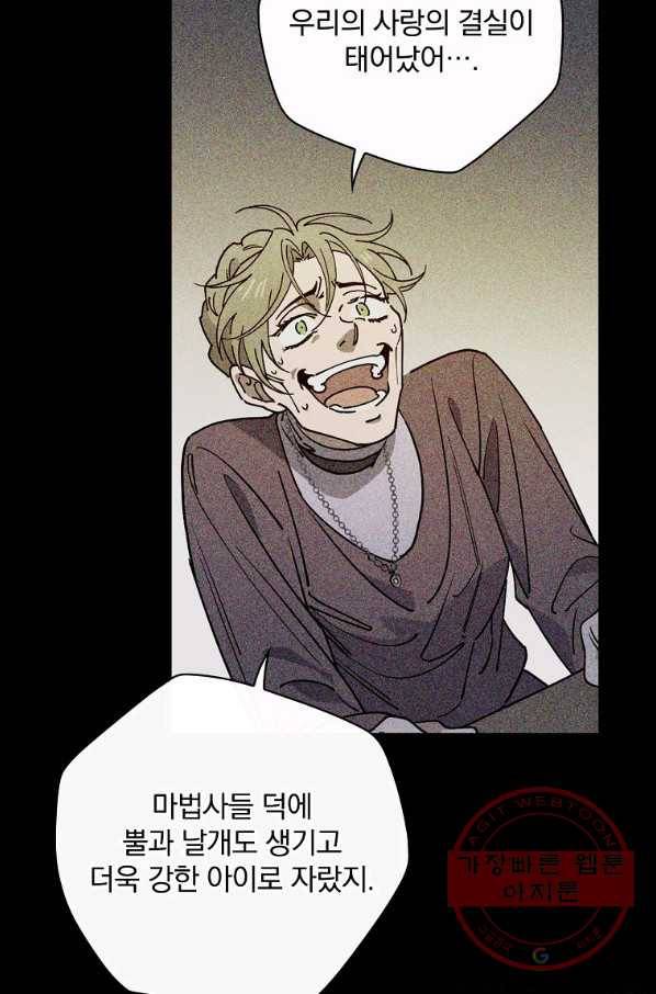 마른 가지의 라가 29화 8