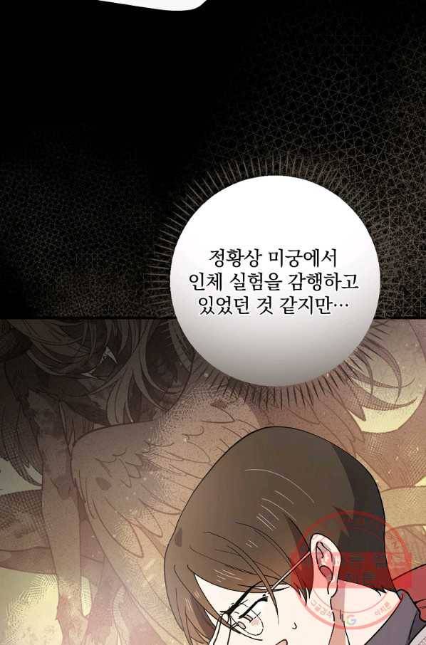 마른 가지의 라가 29화 9