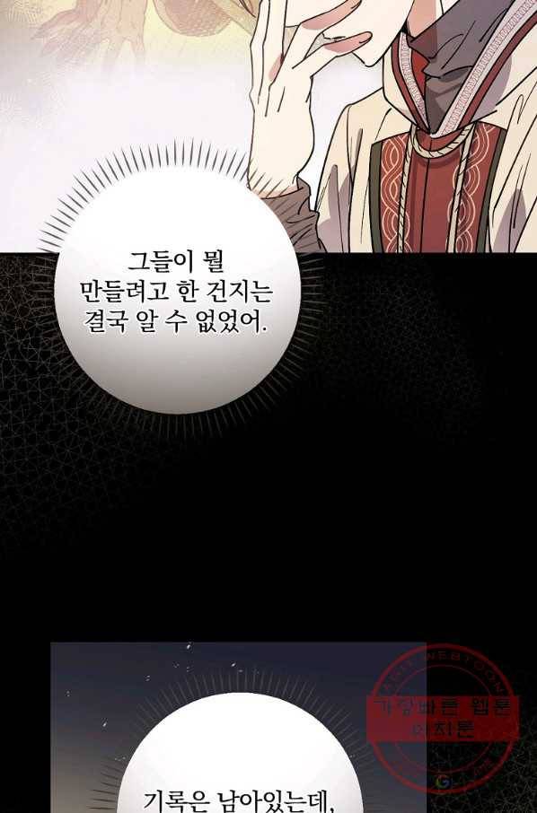 마른 가지의 라가 29화 10