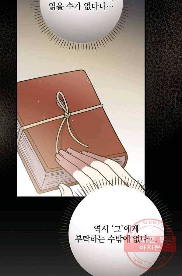 마른 가지의 라가 29화 11