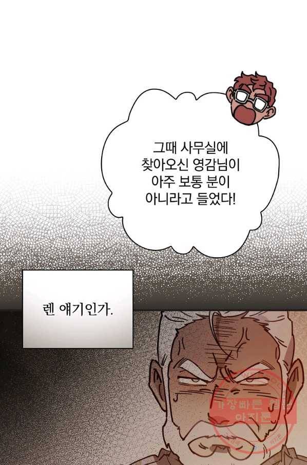마른 가지의 라가 29화 18
