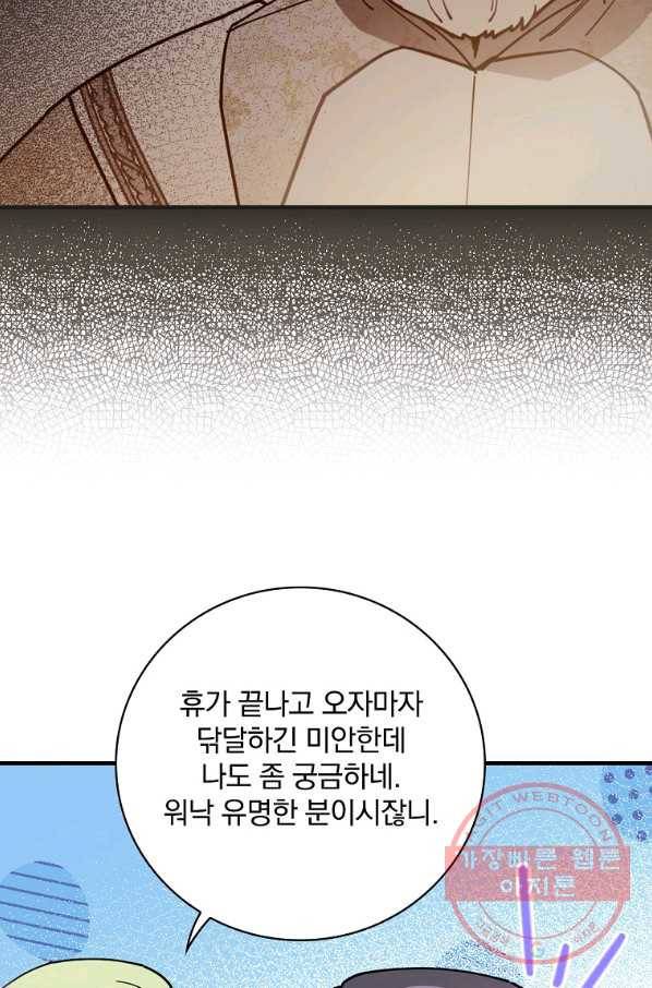 마른 가지의 라가 29화 19