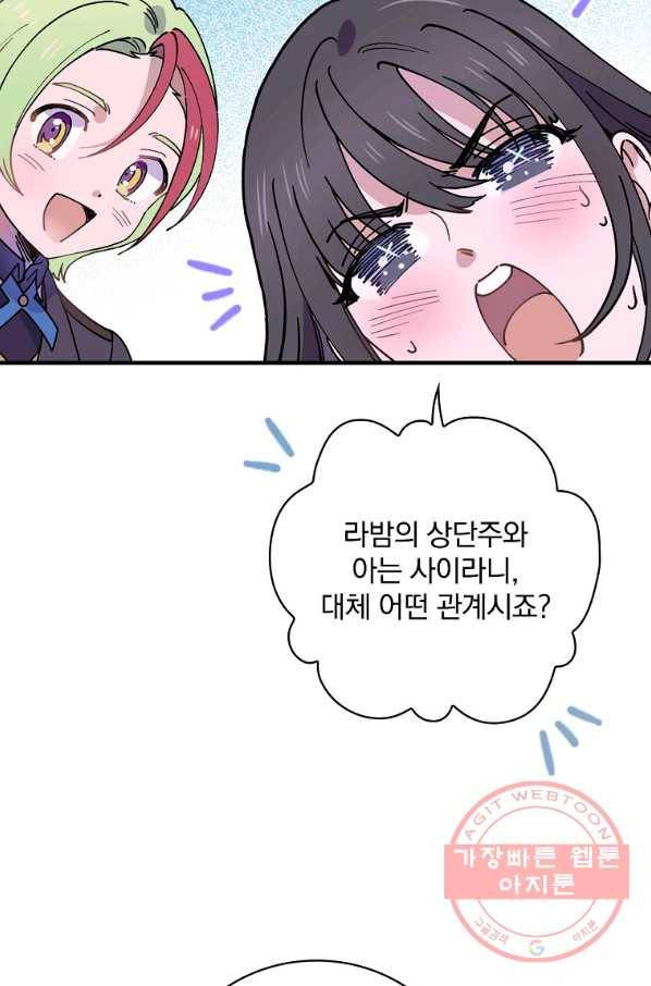 마른 가지의 라가 29화 20