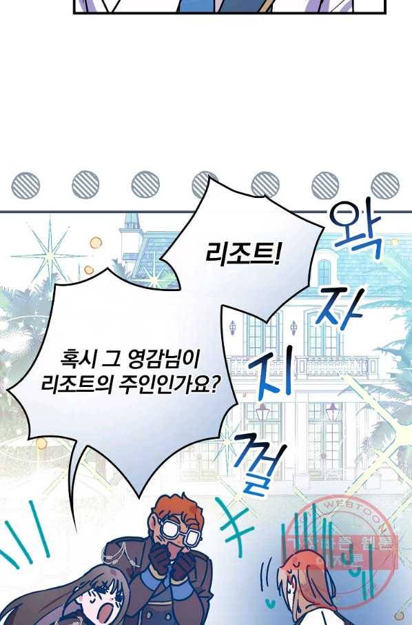 마른 가지의 라가 29화 22