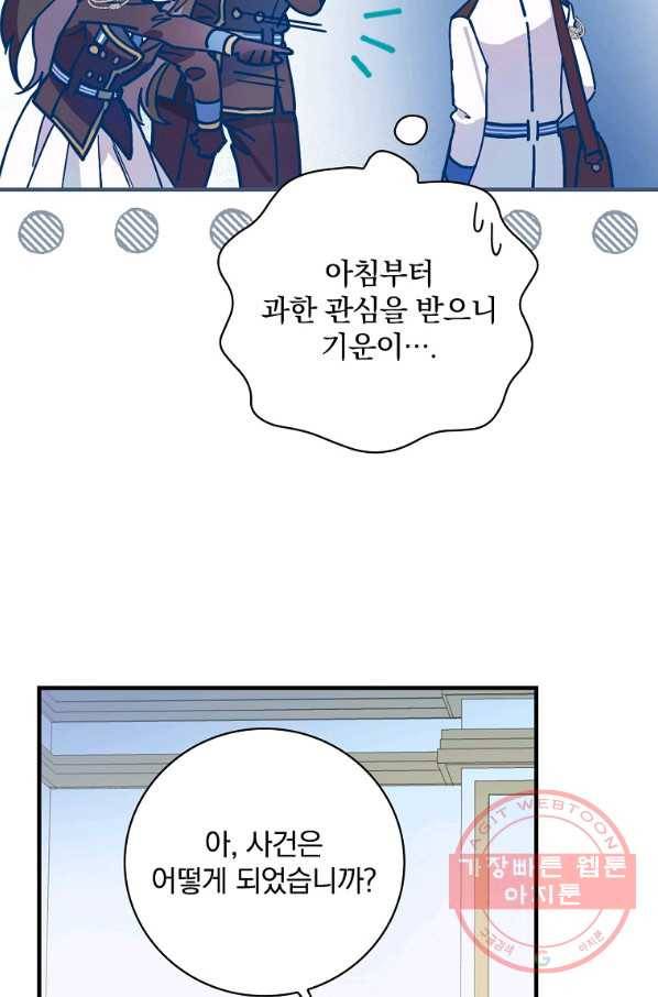 마른 가지의 라가 29화 23