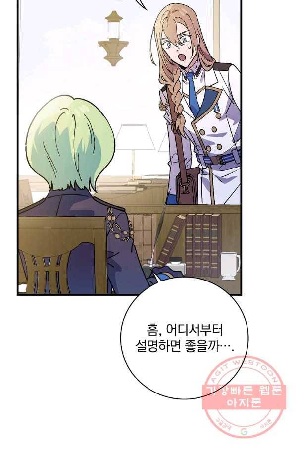 마른 가지의 라가 29화 24