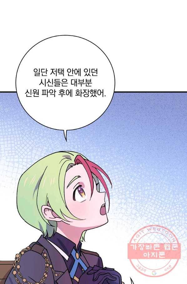 마른 가지의 라가 29화 25