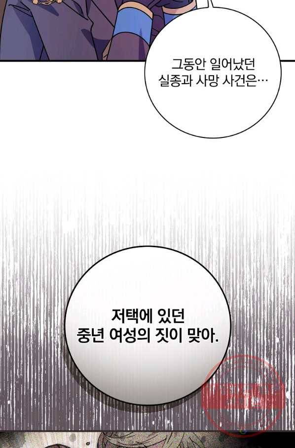 마른 가지의 라가 29화 26