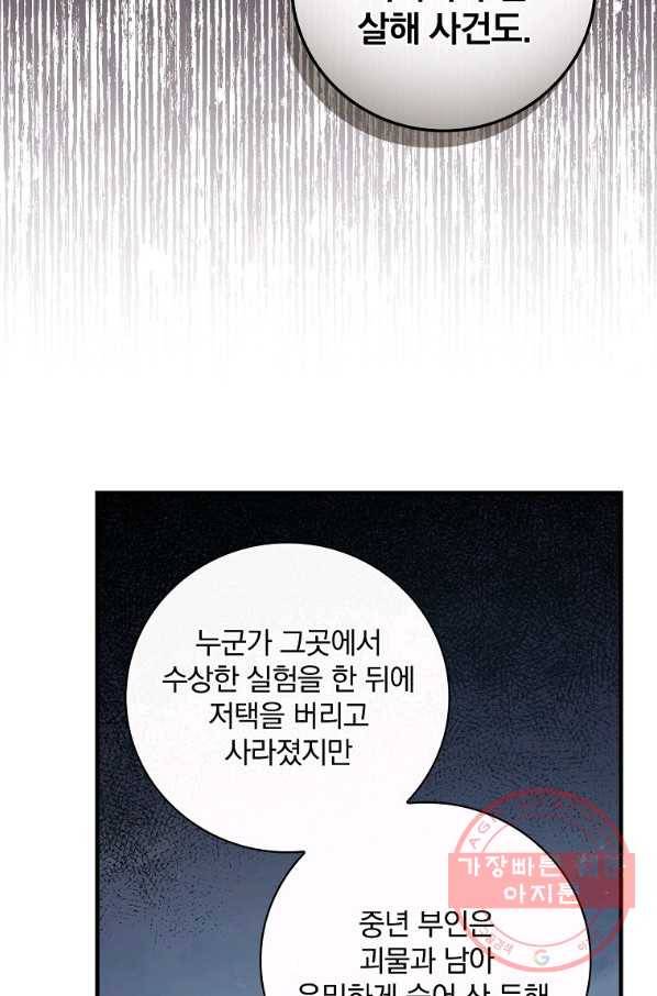 마른 가지의 라가 29화 28