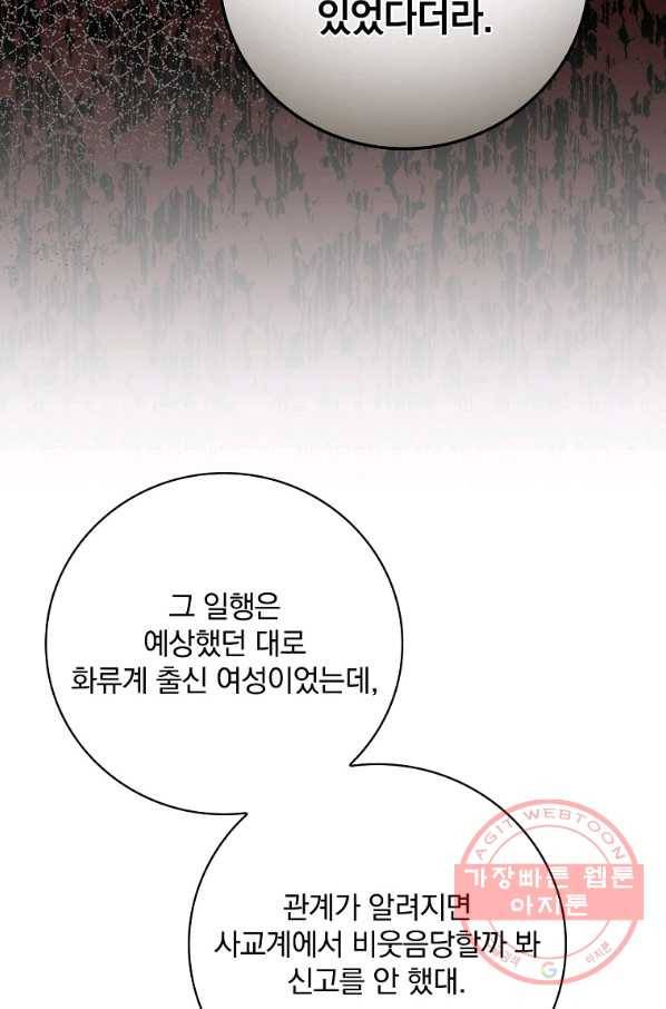 마른 가지의 라가 29화 31