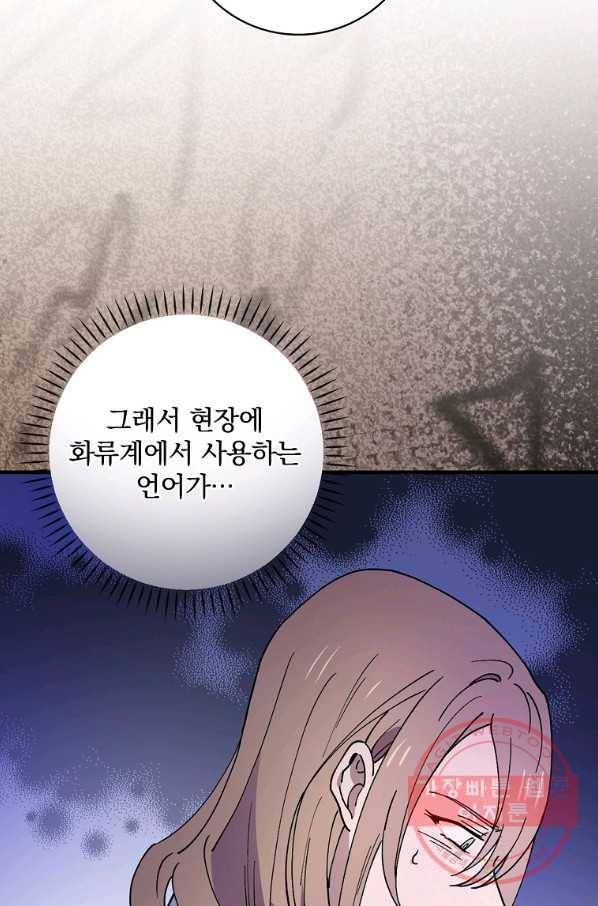 마른 가지의 라가 29화 33