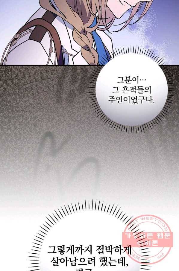 마른 가지의 라가 29화 34