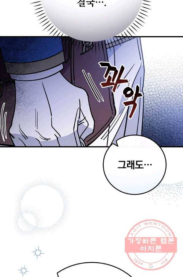 마른 가지의 라가 29화 35