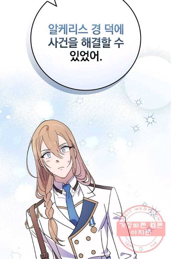 마른 가지의 라가 29화 36