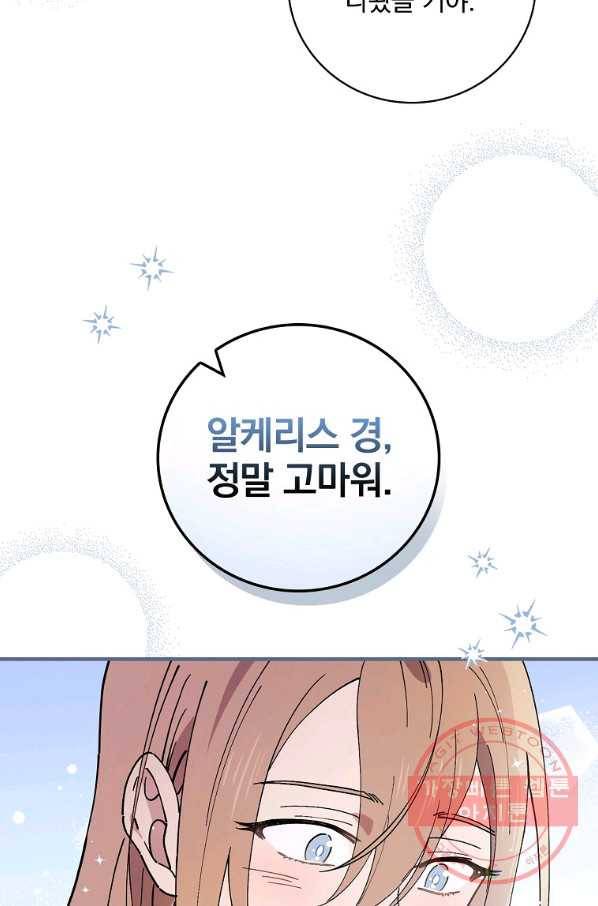 마른 가지의 라가 29화 39