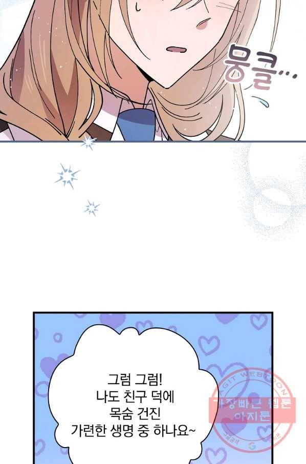 마른 가지의 라가 29화 40