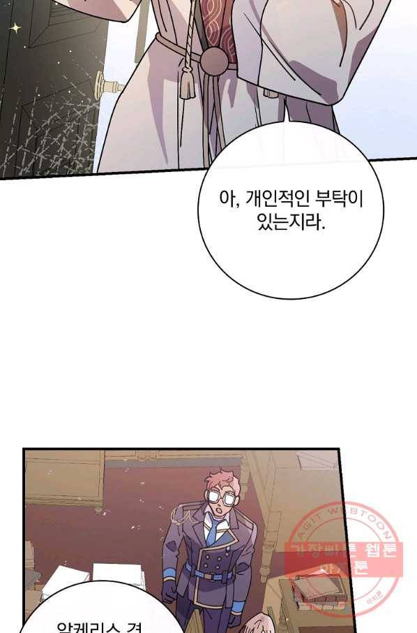 마른 가지의 라가 29화 43