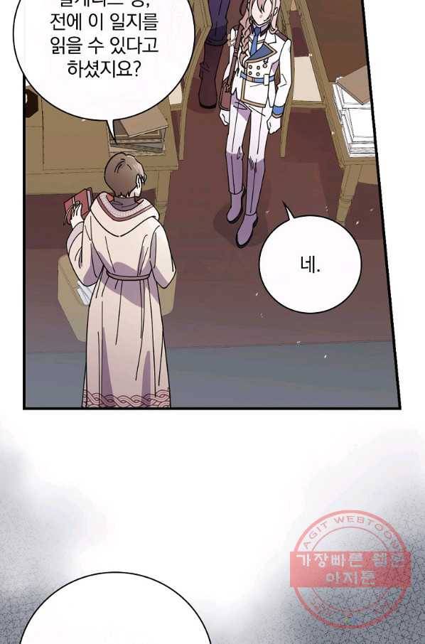 마른 가지의 라가 29화 44