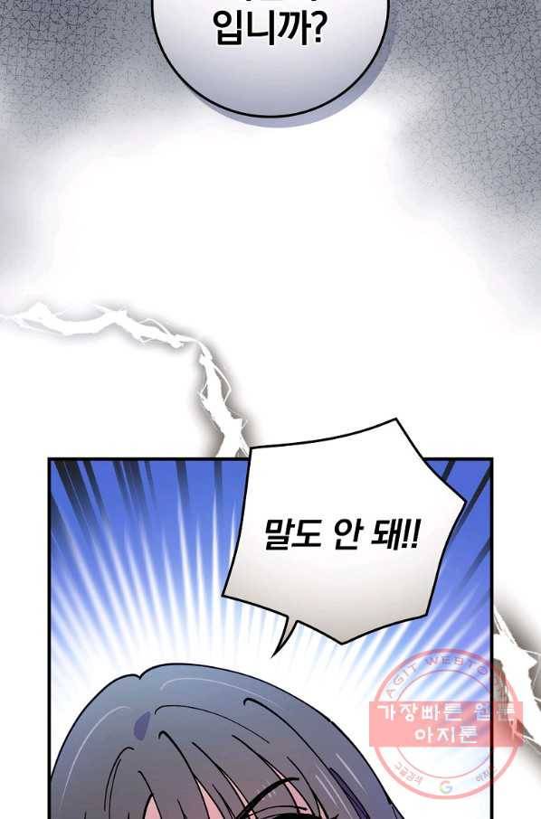마른 가지의 라가 29화 46