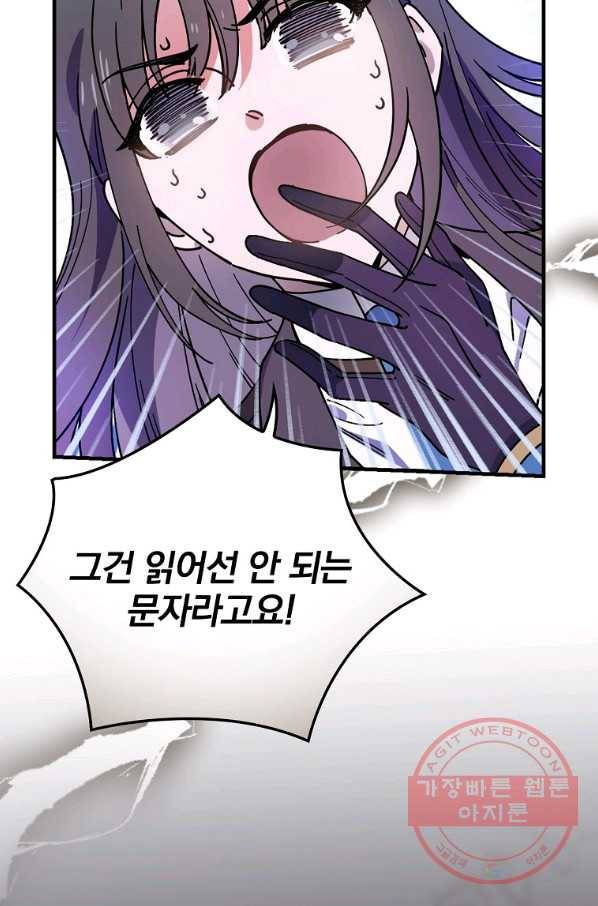마른 가지의 라가 29화 47