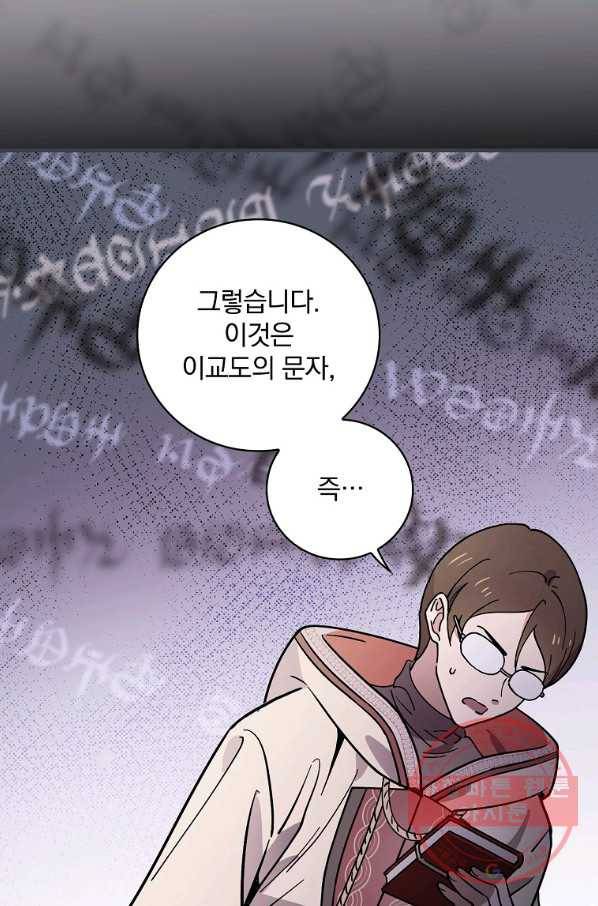 마른 가지의 라가 29화 48