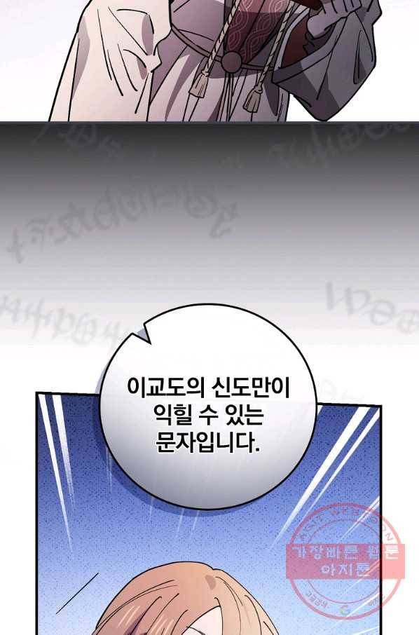 마른 가지의 라가 29화 49