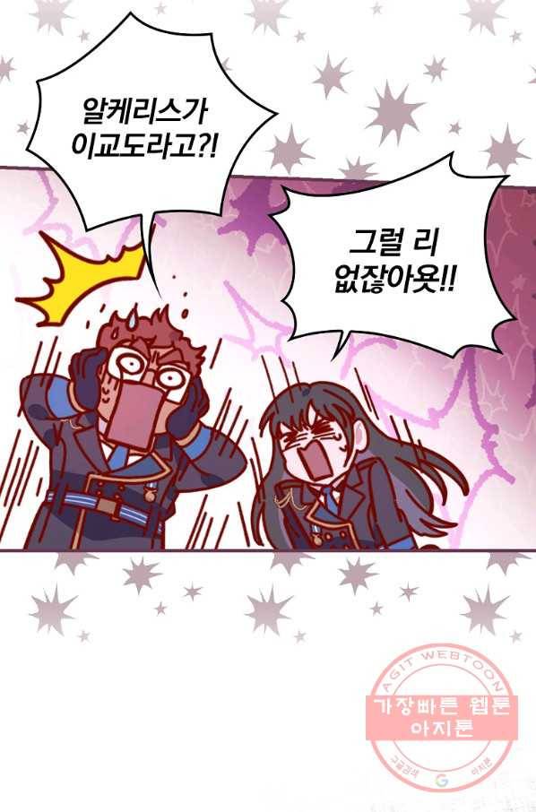 마른 가지의 라가 29화 51