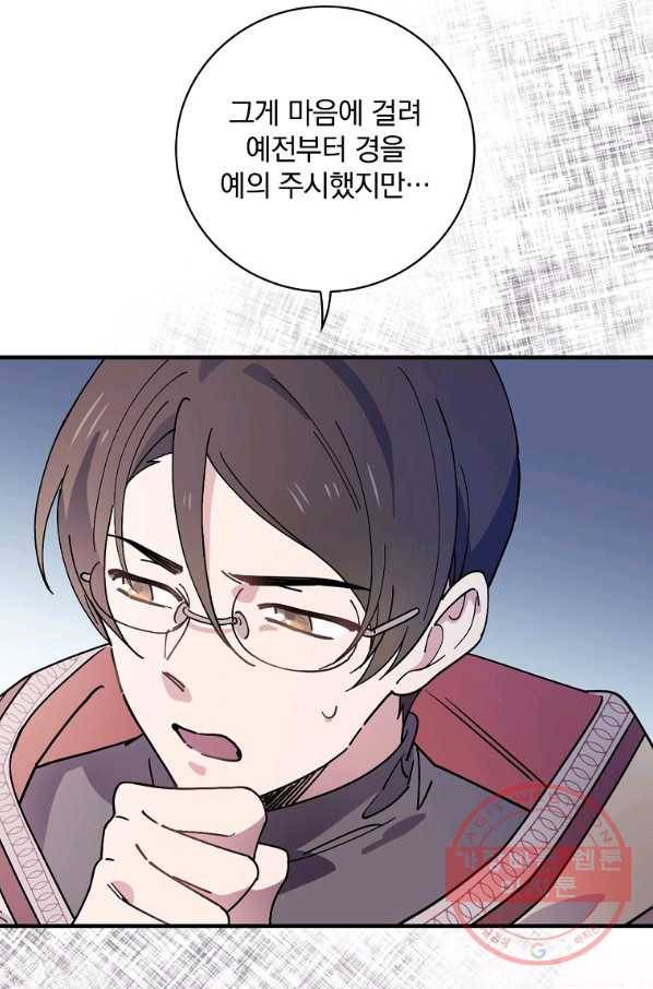 마른 가지의 라가 29화 52