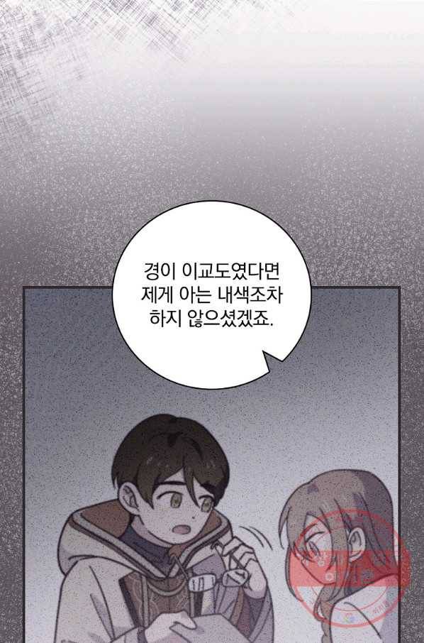 마른 가지의 라가 29화 53