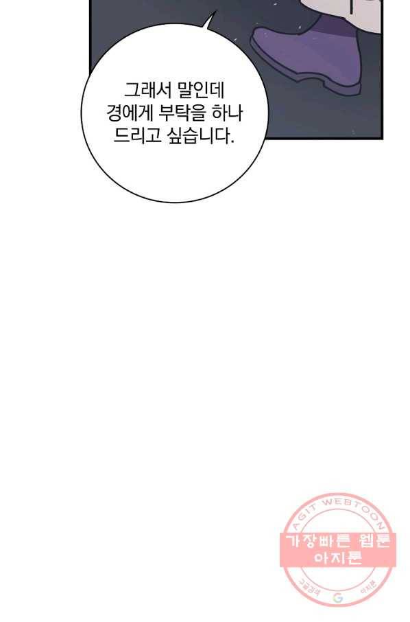 마른 가지의 라가 29화 55