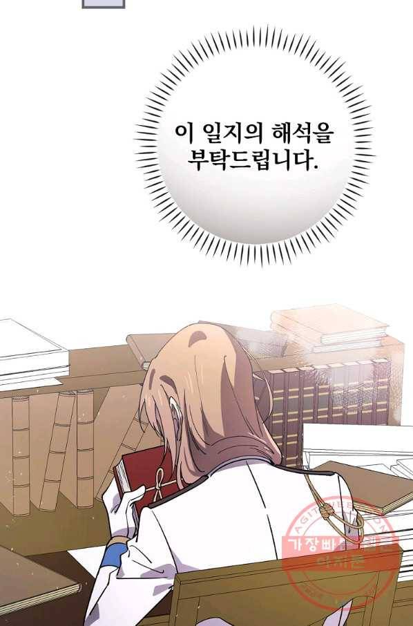 마른 가지의 라가 29화 57