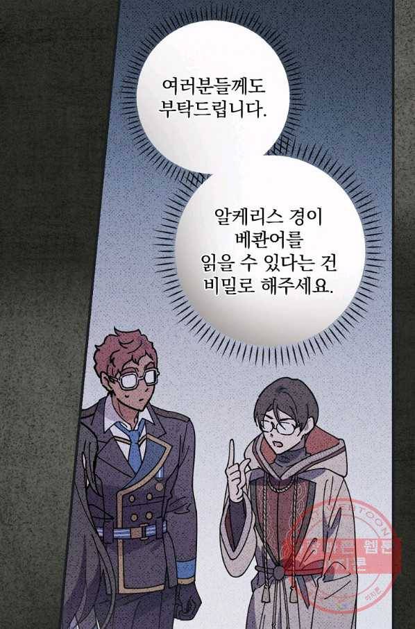 마른 가지의 라가 29화 59