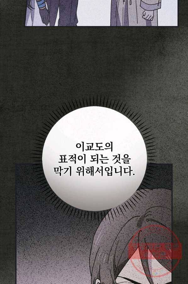 마른 가지의 라가 29화 60