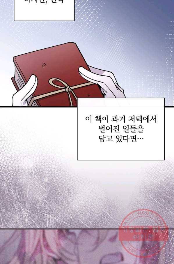 마른 가지의 라가 29화 63