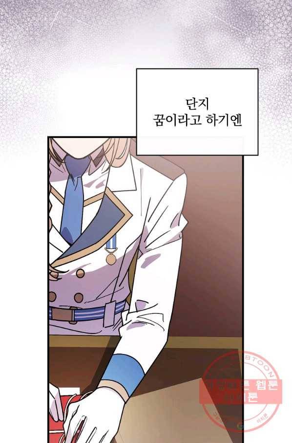 마른 가지의 라가 29화 65