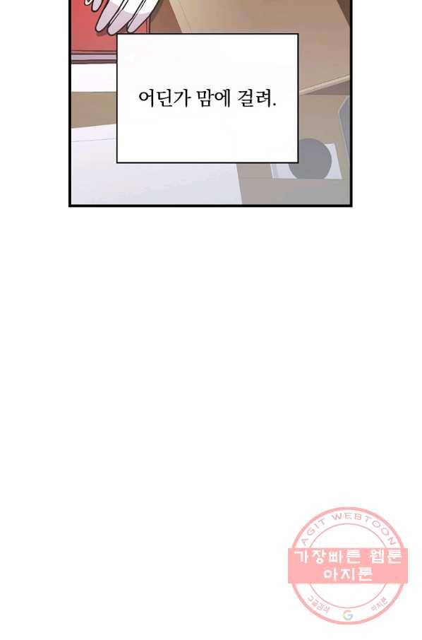 마른 가지의 라가 29화 66
