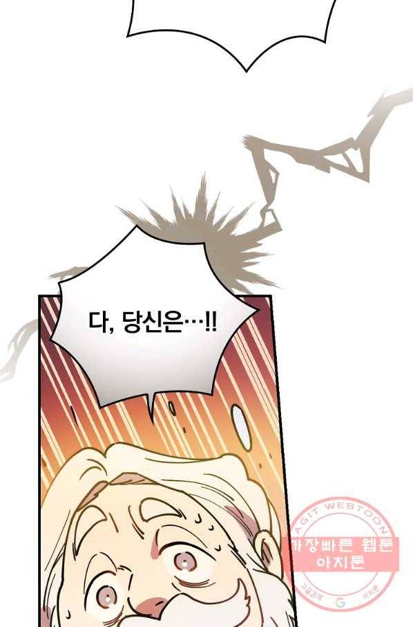마른 가지의 라가 29화 73
