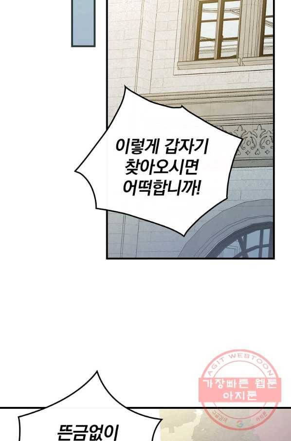 마른 가지의 라가 29화 78