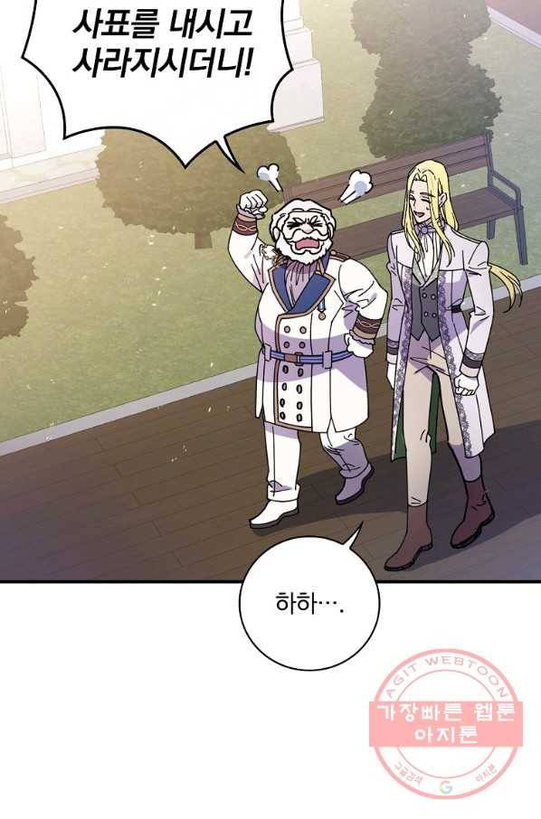 마른 가지의 라가 29화 79