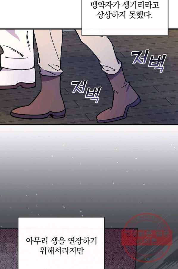 마른 가지의 라가 29화 82