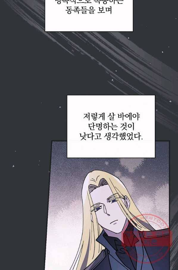 마른 가지의 라가 29화 84